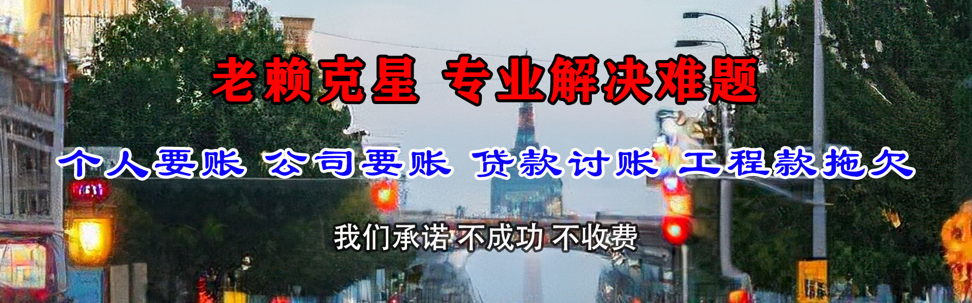 山海关讨债公司