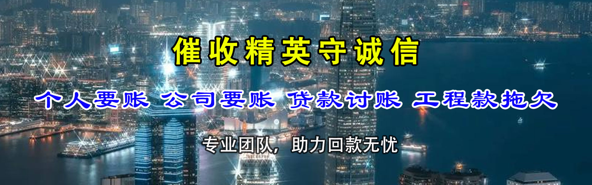 山海关收账公司